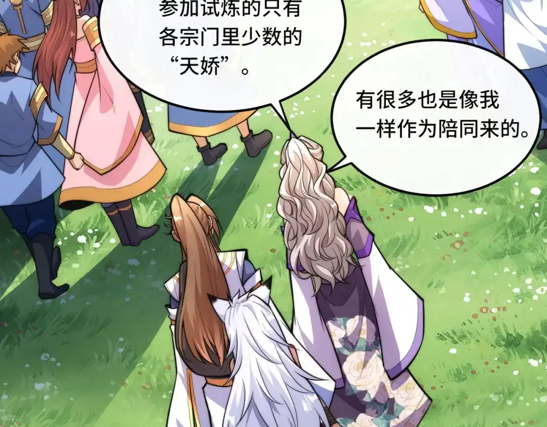 《我的怨种系统×2》015.冤家路窄 第32页