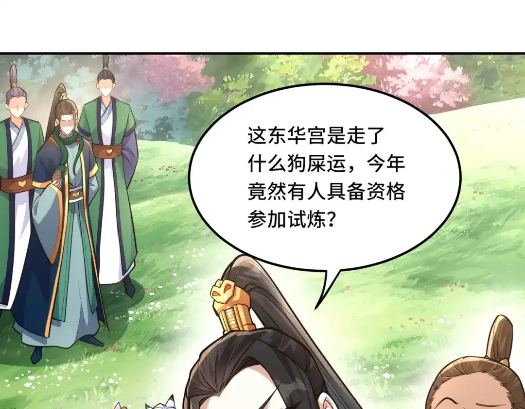《我的怨种系统×2》015.冤家路窄 第35页