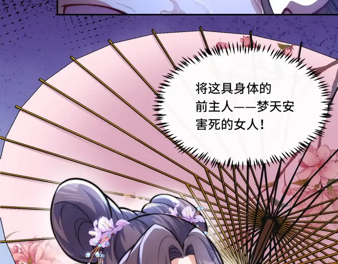 《我的怨种系统×2》015.冤家路窄 第55页