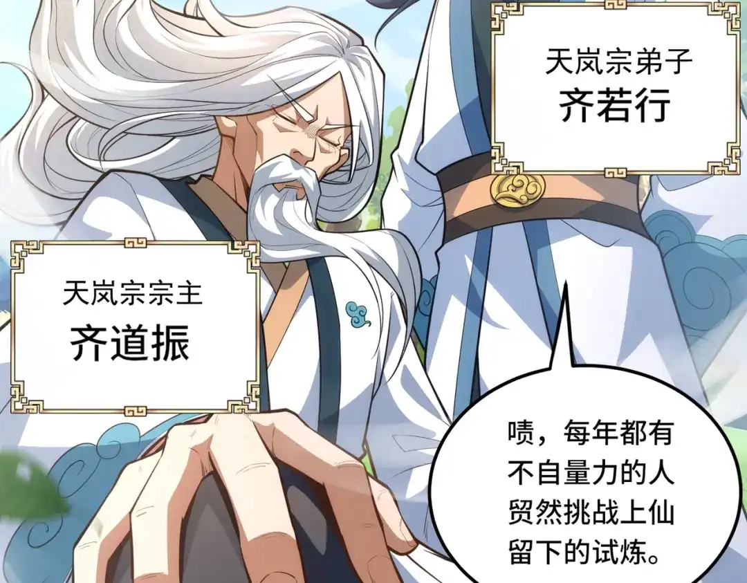 《我的怨种系统×2》015.冤家路窄 第39页
