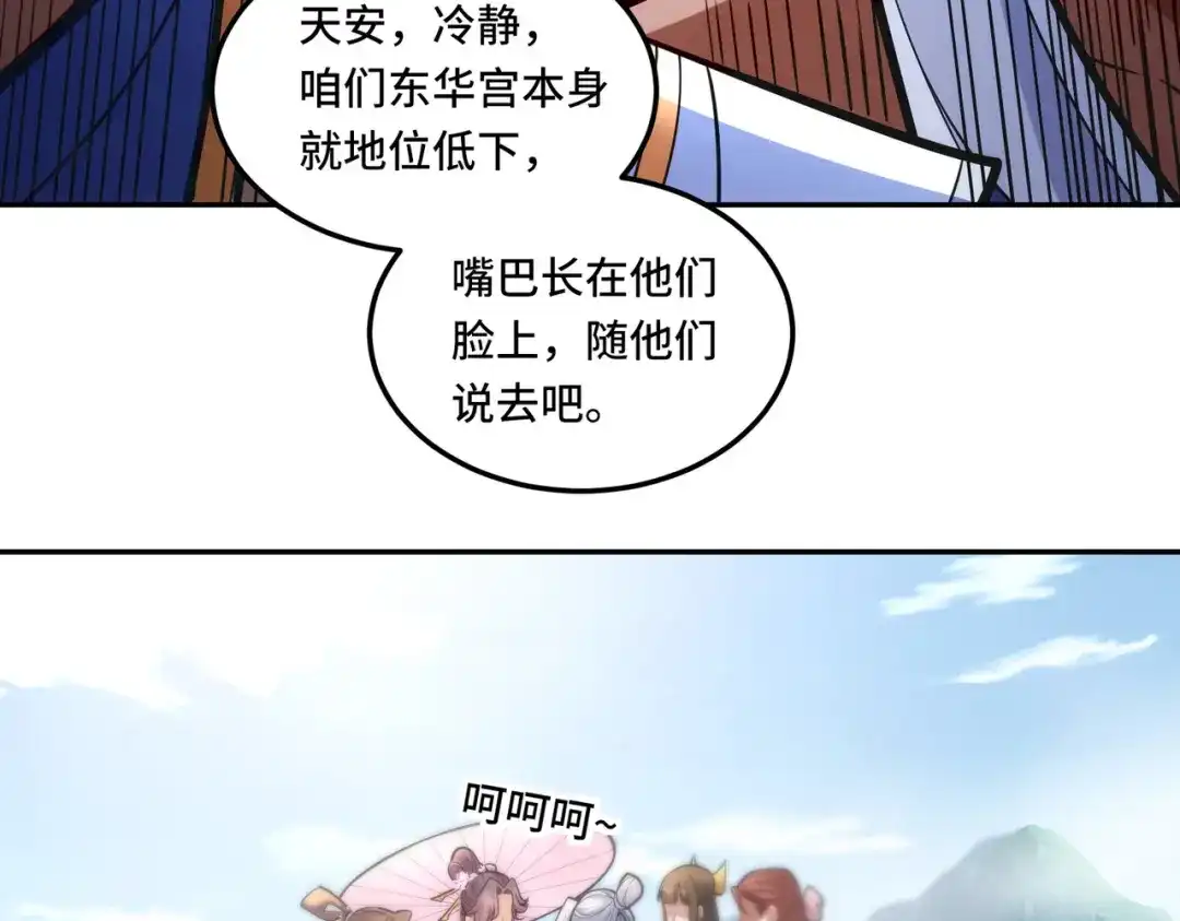 《我的怨种系统×2》015.冤家路窄 第45页