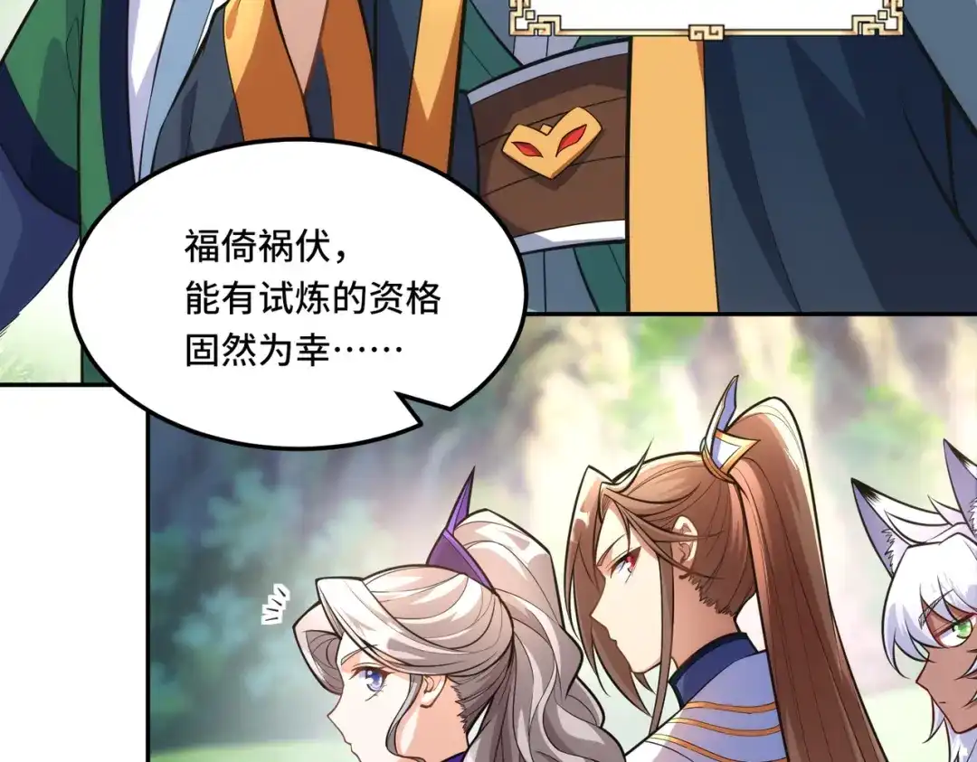 《我的怨种系统×2》015.冤家路窄 第37页