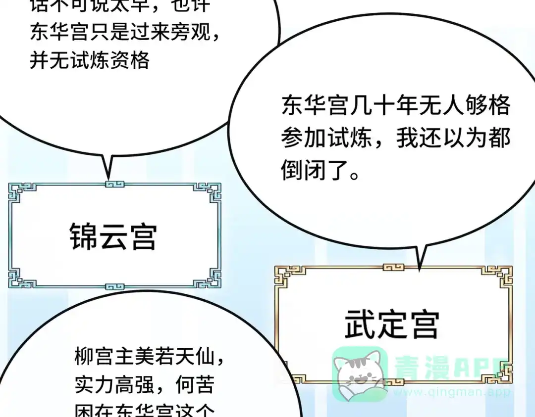 《我的怨种系统×2》015.冤家路窄 第41页