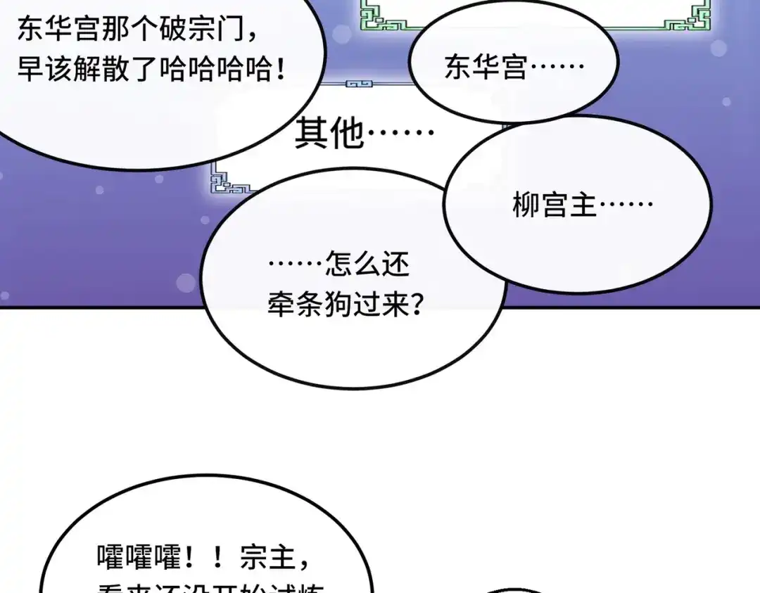 《我的怨种系统×2》015.冤家路窄 第43页