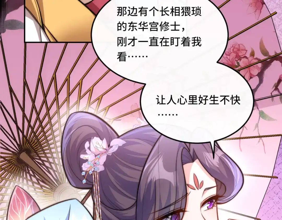 《我的怨种系统×2》016.试炼会场 第29页