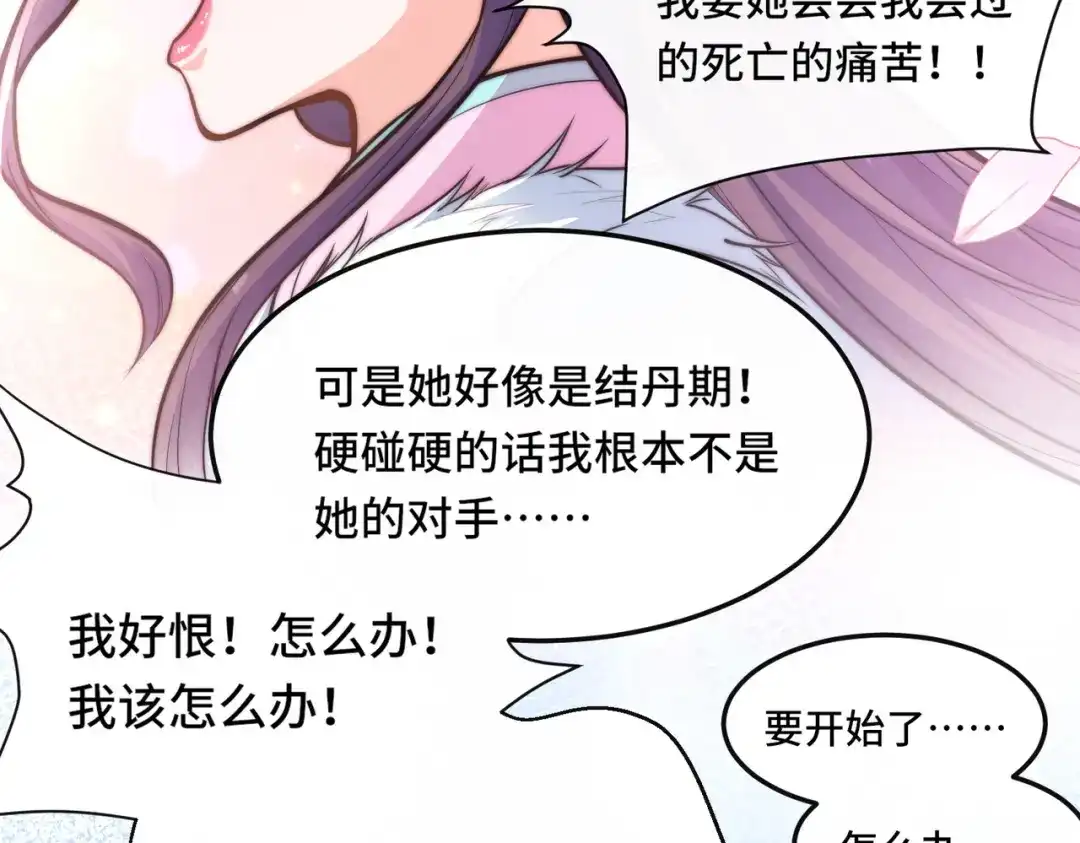 《我的怨种系统×2》016.试炼会场 第4页