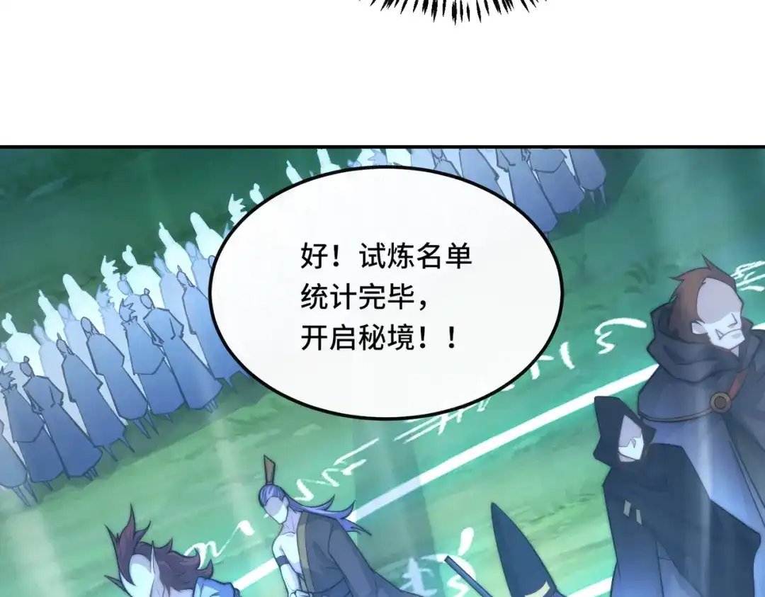 《我的怨种系统×2》016.试炼会场 第33页