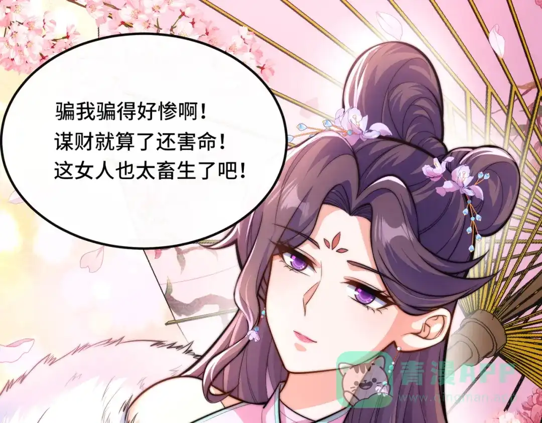 《我的怨种系统×2》016.试炼会场 第1页