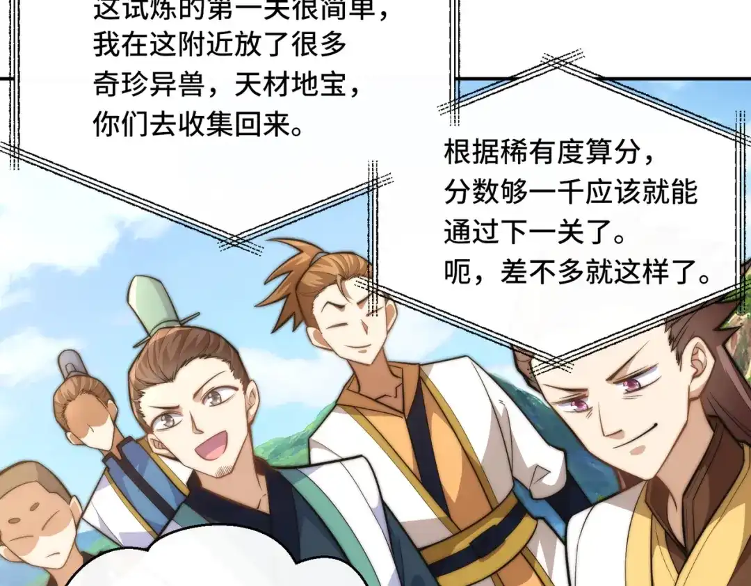 《我的怨种系统×2》016.试炼会场 第63页