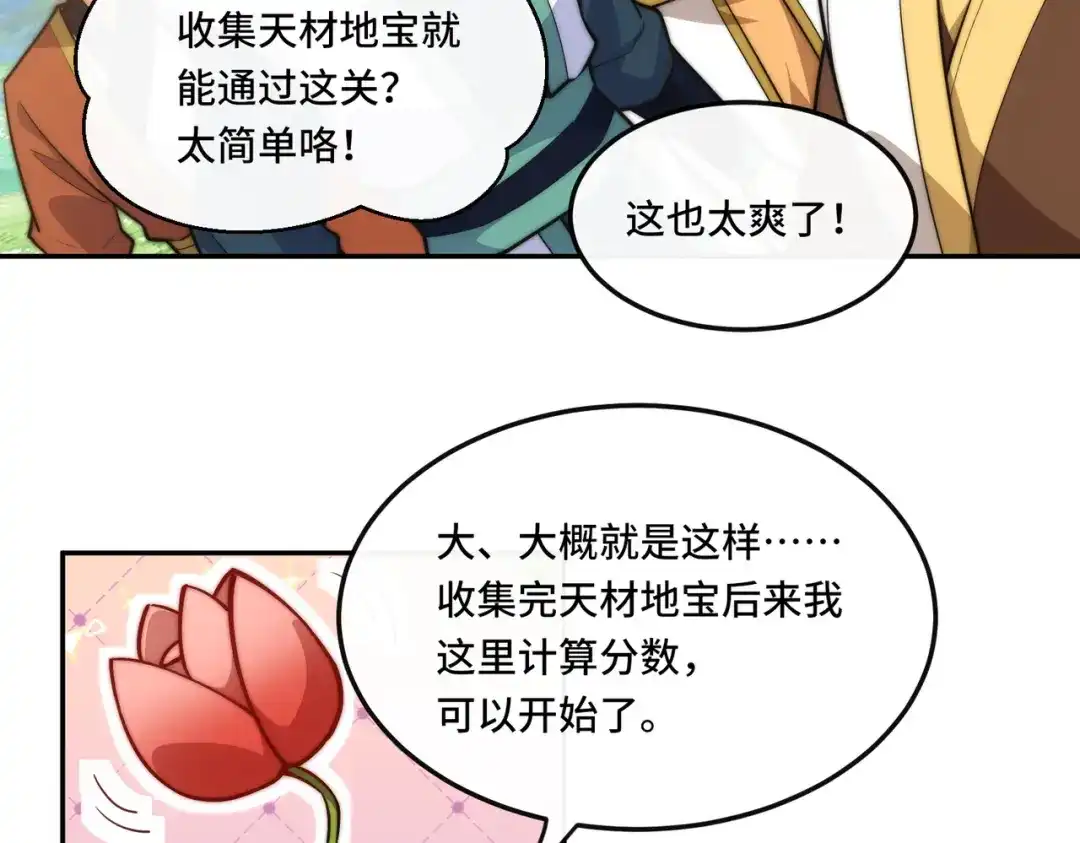 《我的怨种系统×2》016.试炼会场 第64页