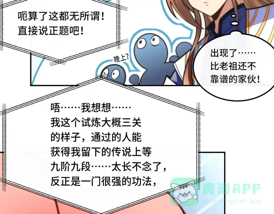 《我的怨种系统×2》016.试炼会场 第61页