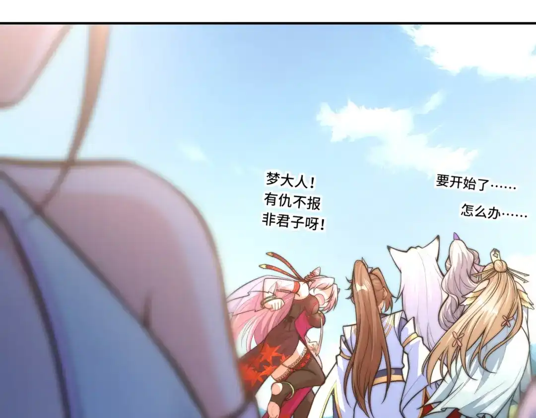 《我的怨种系统×2》016.试炼会场 第8页
