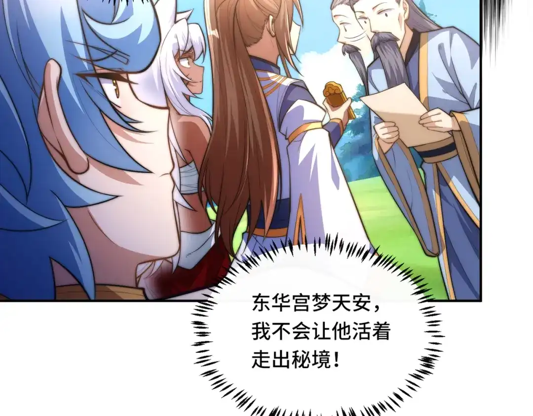 《我的怨种系统×2》016.试炼会场 第32页