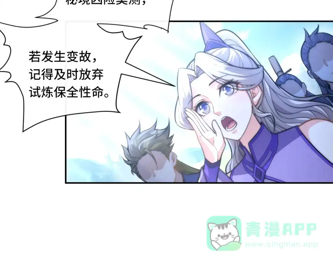 《我的怨种系统×2》016.试炼会场 第36页