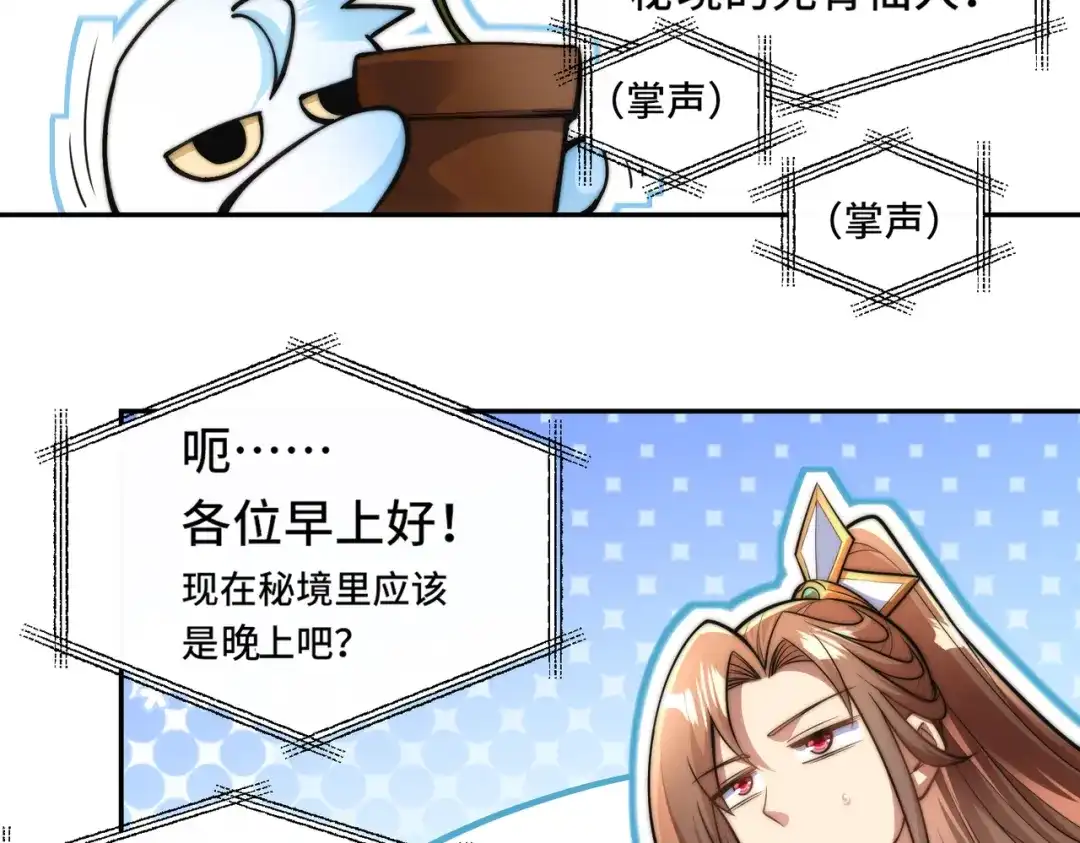 《我的怨种系统×2》016.试炼会场 第60页