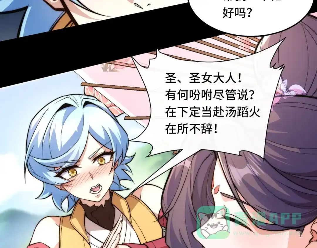 《我的怨种系统×2》016.试炼会场 第26页