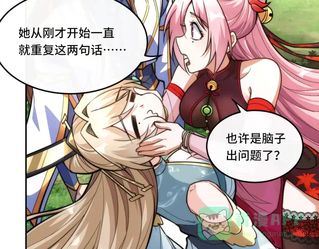 《我的怨种系统×2》016.试炼会场 第21页