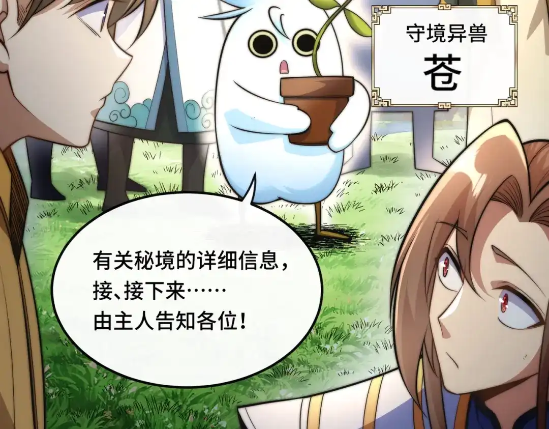 《我的怨种系统×2》016.试炼会场 第55页