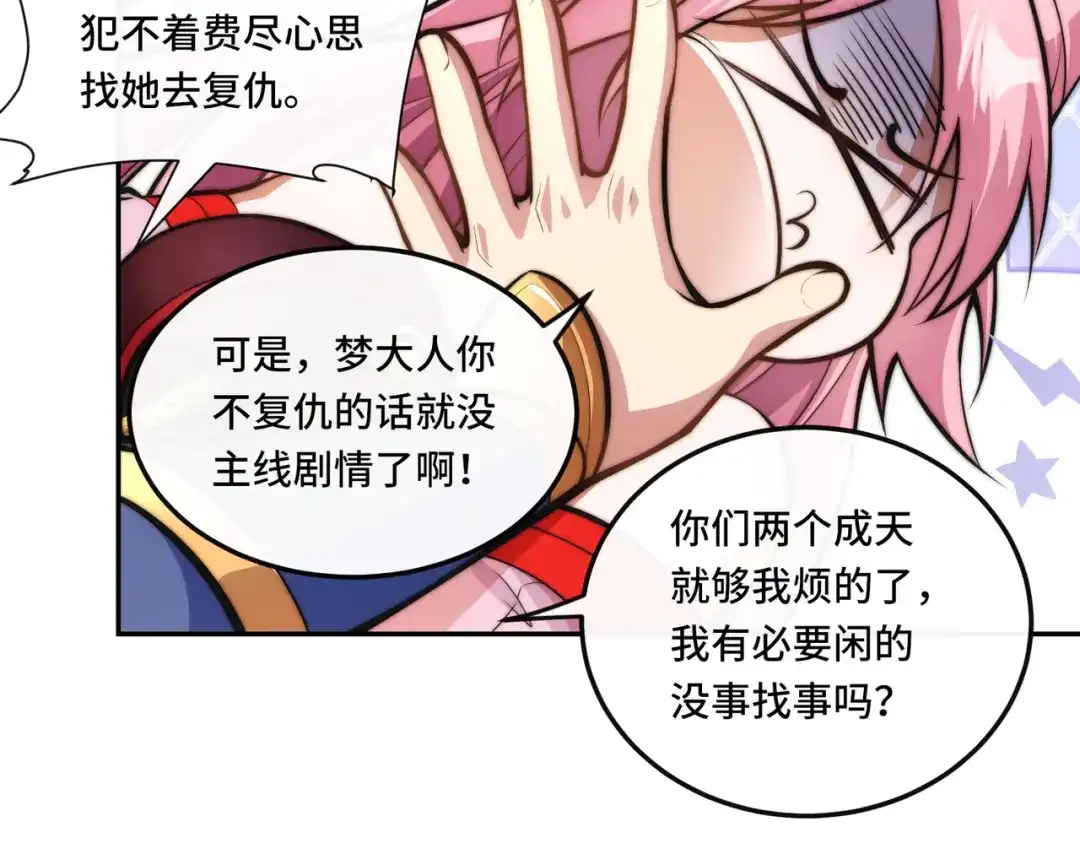 《我的怨种系统×2》016.试炼会场 第7页