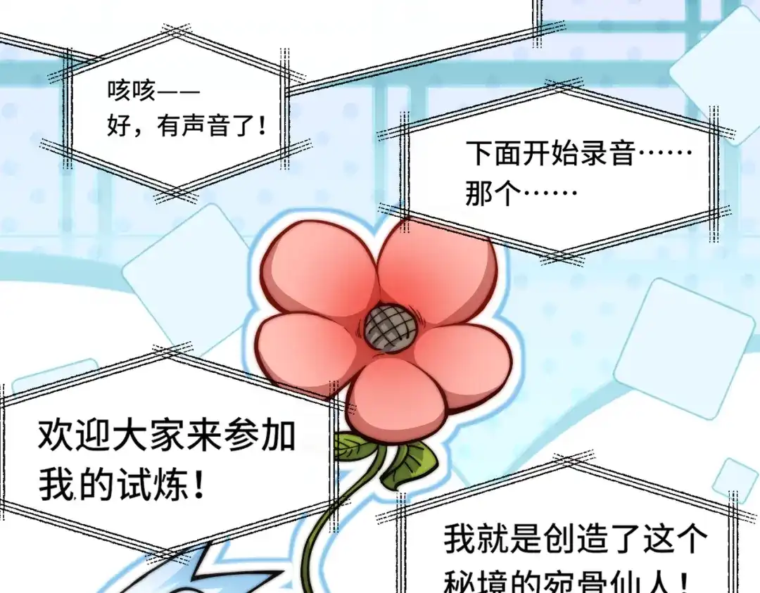 《我的怨种系统×2》016.试炼会场 第59页