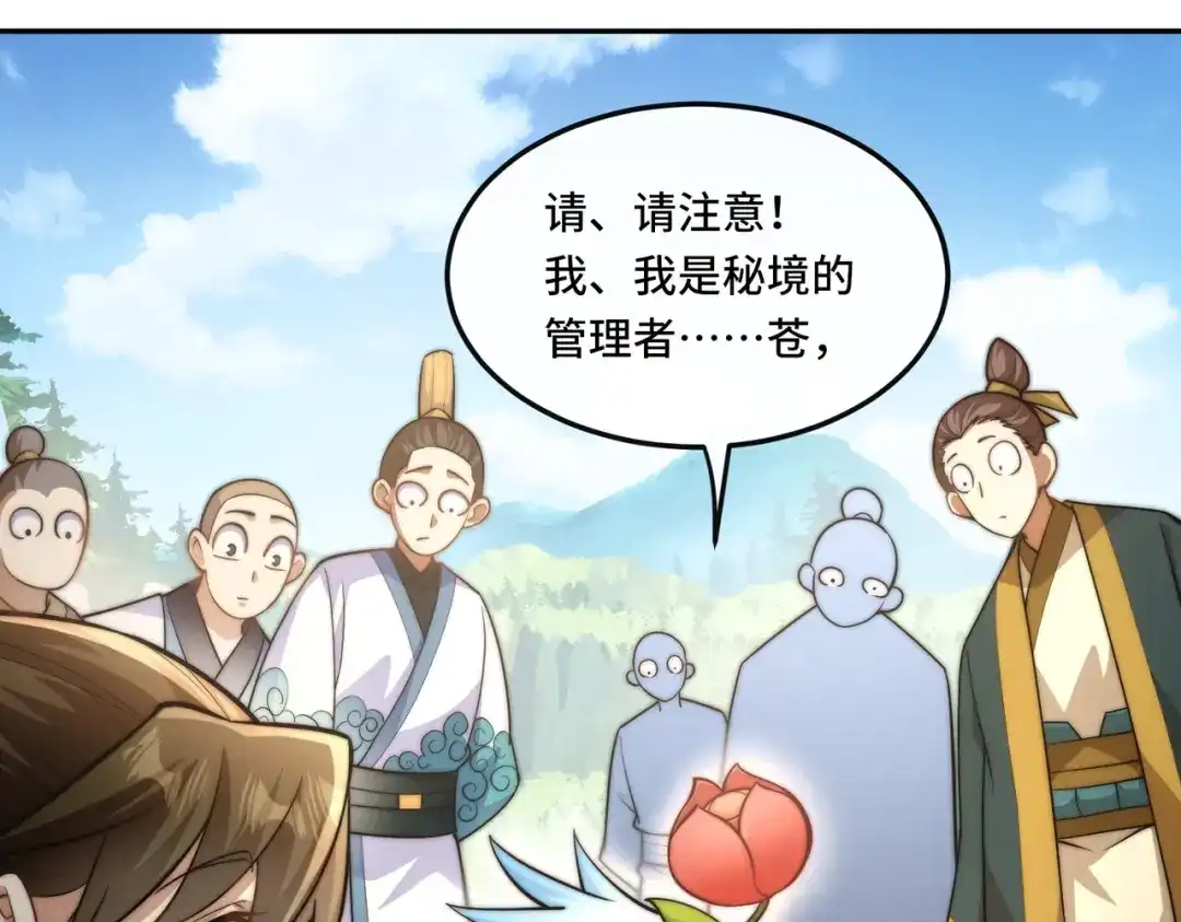 《我的怨种系统×2》016.试炼会场 第54页
