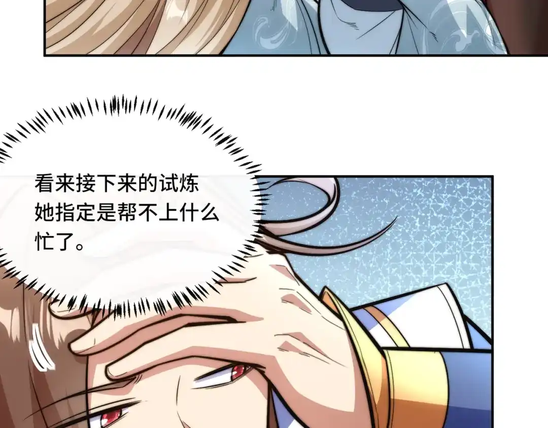 《我的怨种系统×2》016.试炼会场 第22页