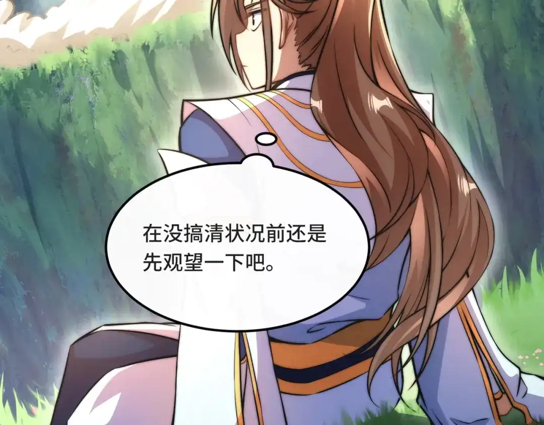 《我的怨种系统×2》017.发现之旅 第13页