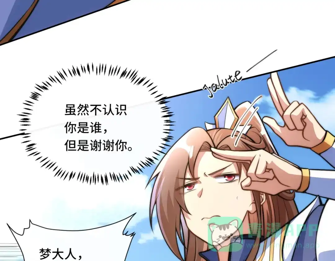 《我的怨种系统×2》017.发现之旅 第56页