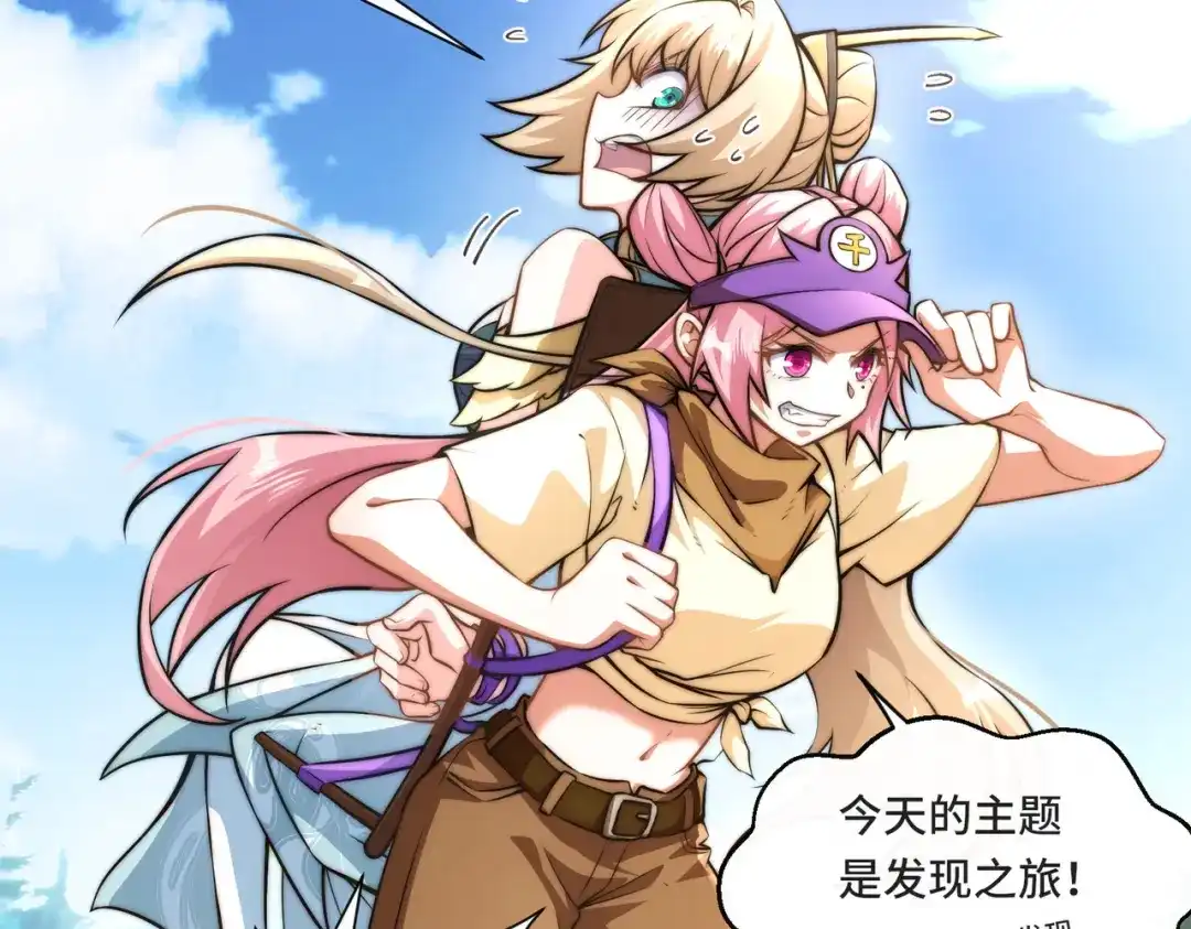 《我的怨种系统×2》017.发现之旅 第8页