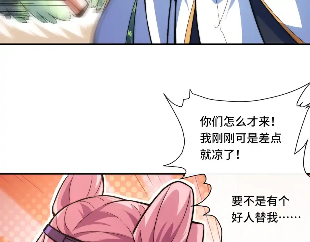 《我的怨种系统×2》017.发现之旅 第58页