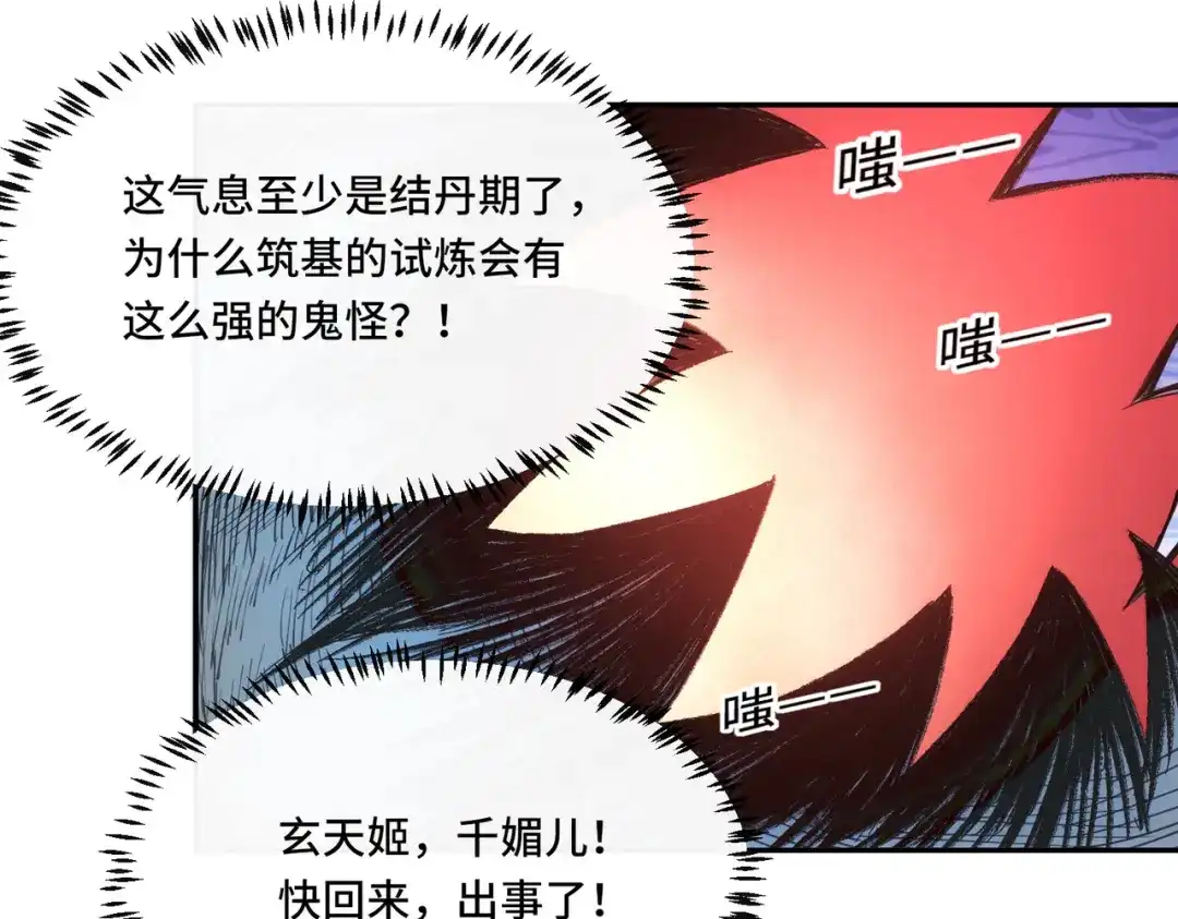 《我的怨种系统×2》017.发现之旅 第42页