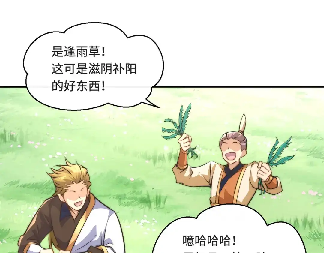 《我的怨种系统×2》017.发现之旅 第19页