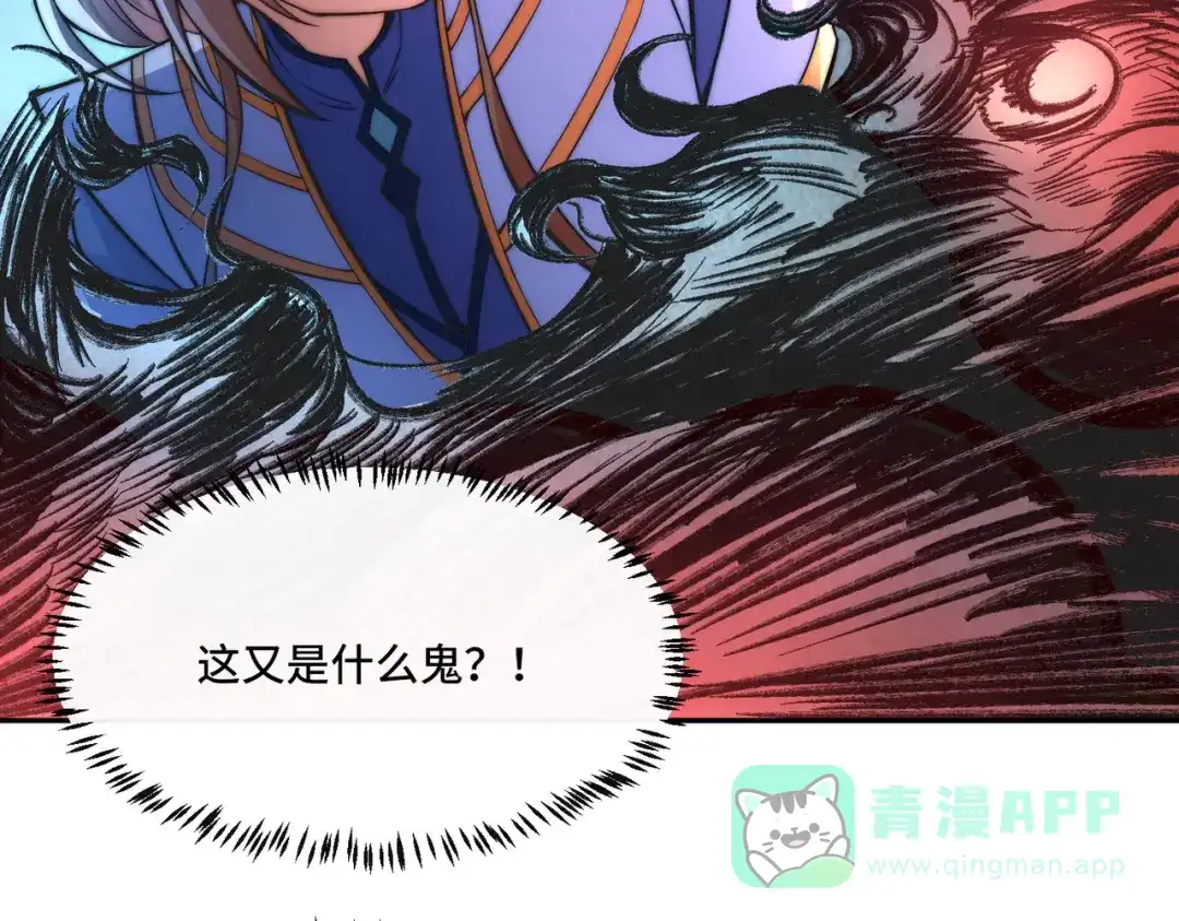 《我的怨种系统×2》017.发现之旅 第41页