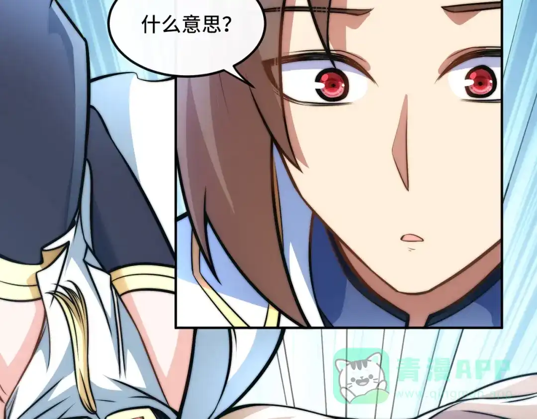 《我的怨种系统×2》017.发现之旅 第61页