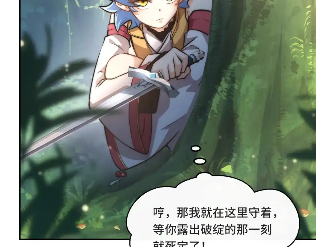 《我的怨种系统×2》017.发现之旅 第17页