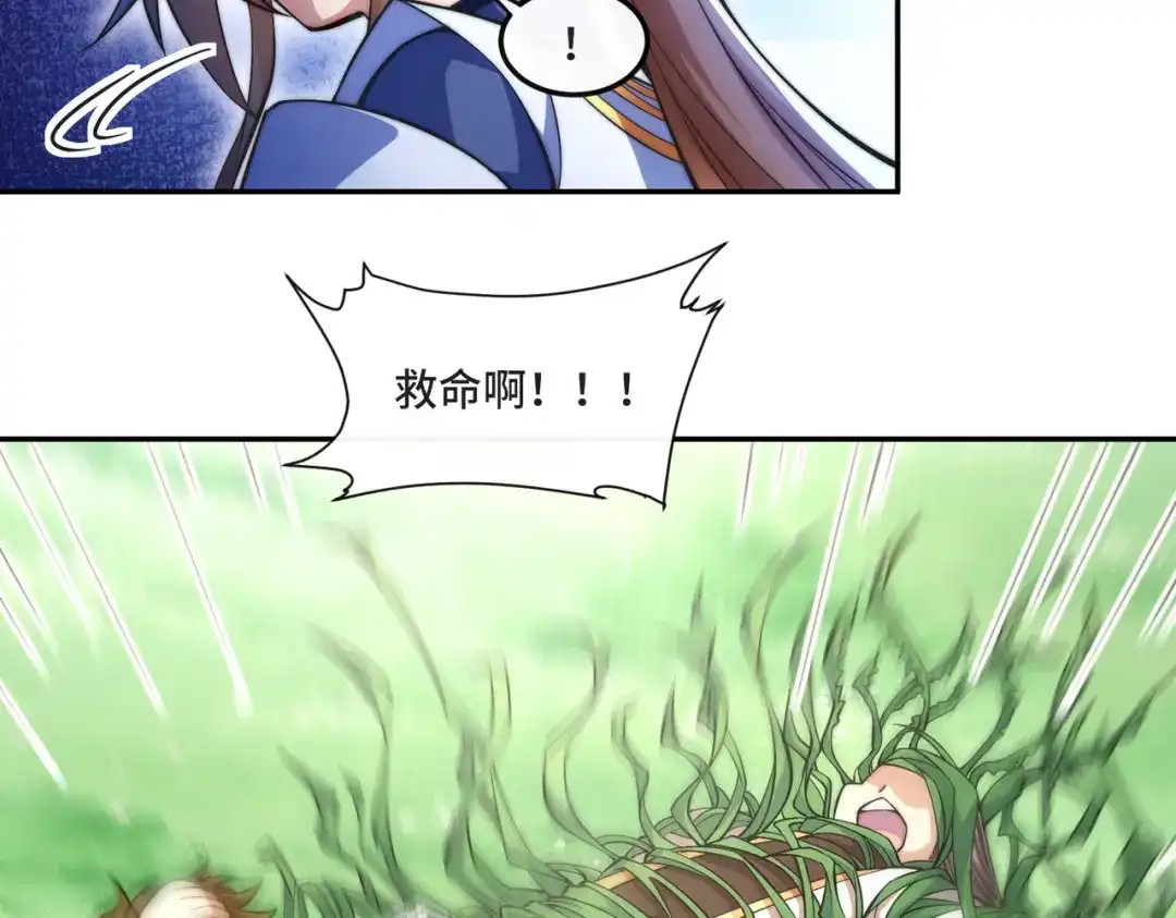 《我的怨种系统×2》017.发现之旅 第33页
