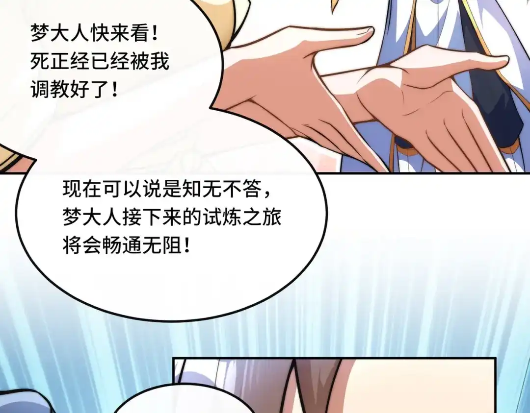 《我的怨种系统×2》017.发现之旅 第60页