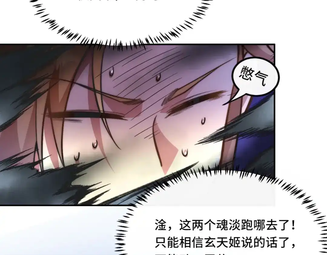 《我的怨种系统×2》017.发现之旅 第43页