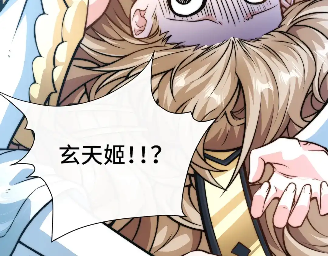 《我的怨种系统×2》017.发现之旅 第63页