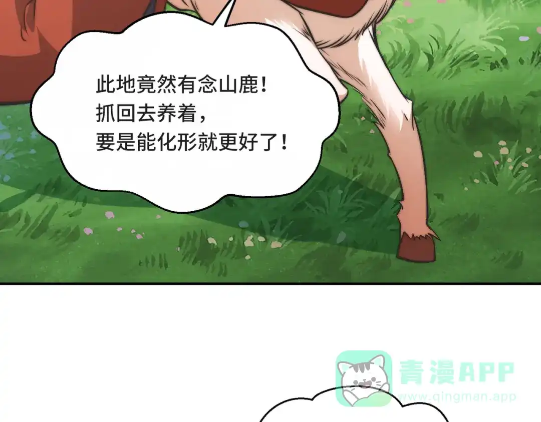 《我的怨种系统×2》017.发现之旅 第21页