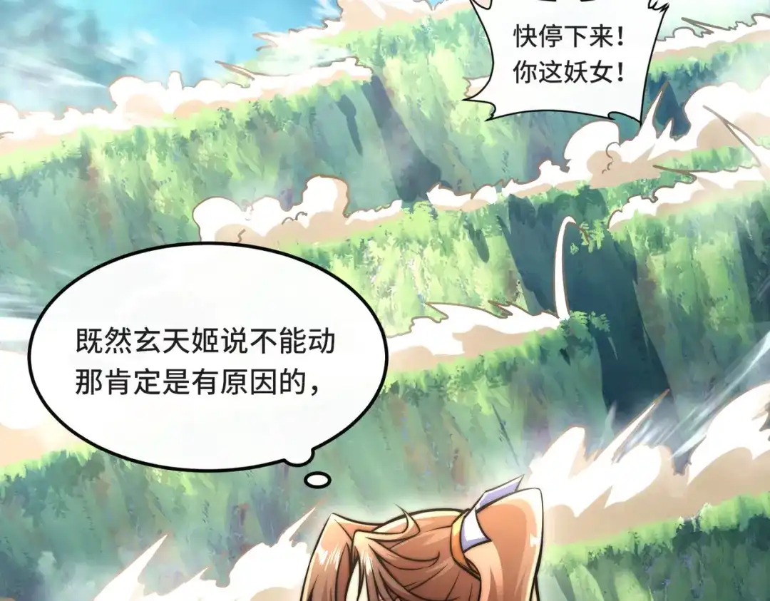 《我的怨种系统×2》017.发现之旅 第12页