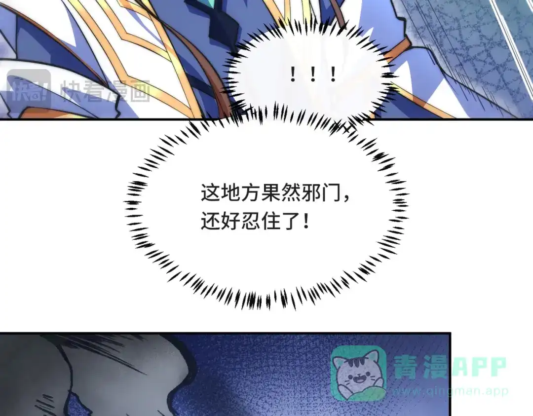 《我的怨种系统×2》017.发现之旅 第36页