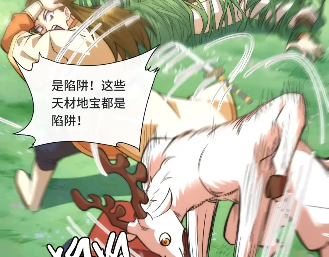 《我的怨种系统×2》017.发现之旅 第34页
