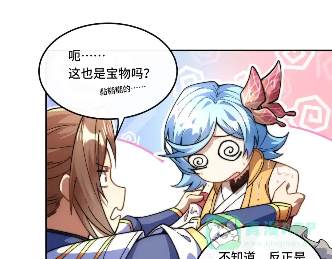 《我的怨种系统×2》018.收获颇丰 第46页