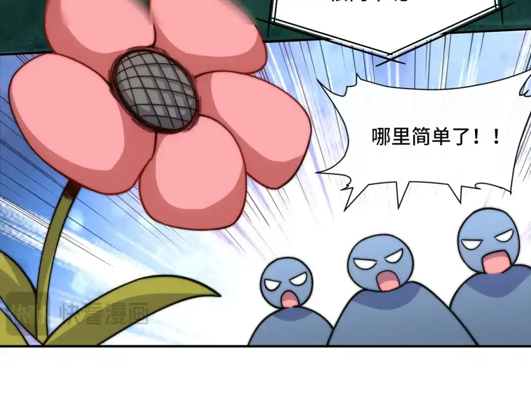 《我的怨种系统×2》018.收获颇丰 第60页