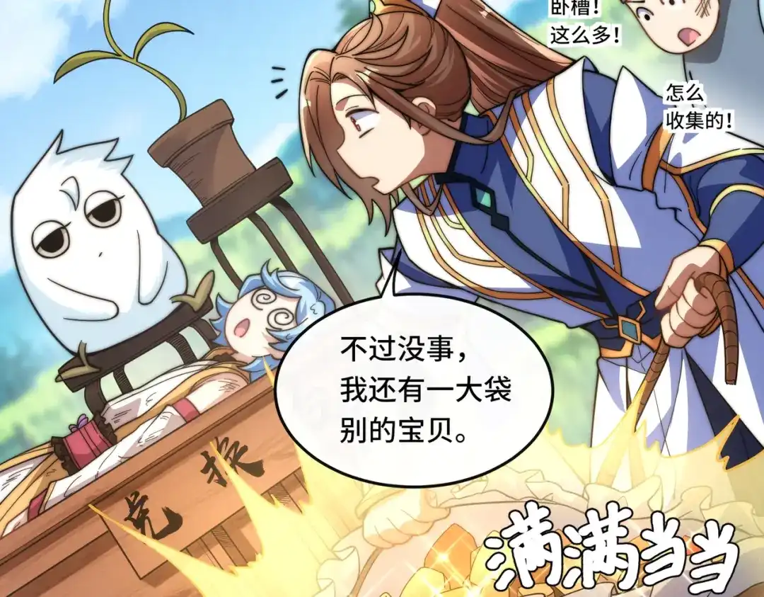 《我的怨种系统×2》018.收获颇丰 第50页