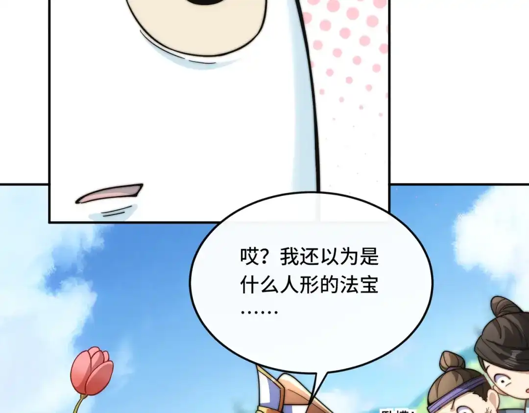 《我的怨种系统×2》018.收获颇丰 第49页