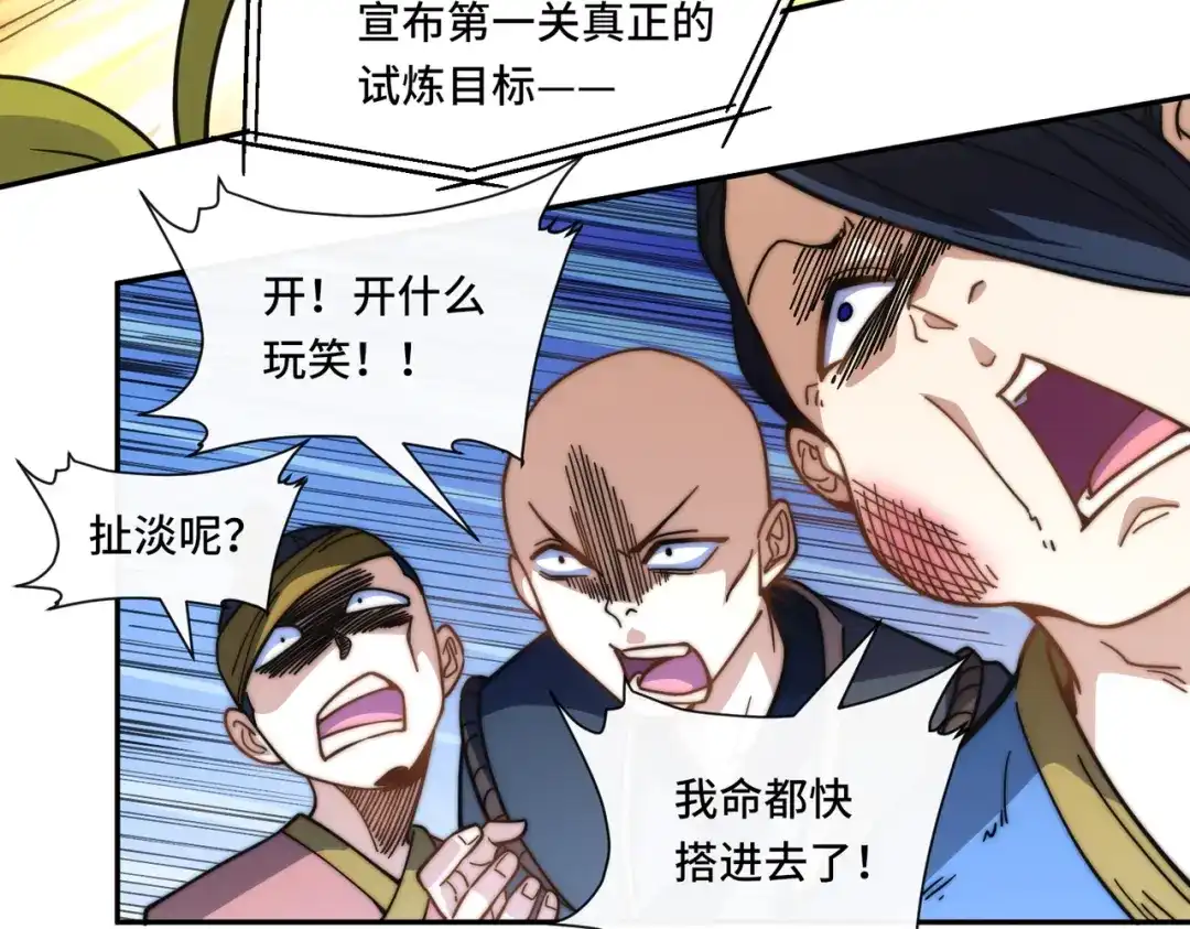 《我的怨种系统×2》018.收获颇丰 第54页