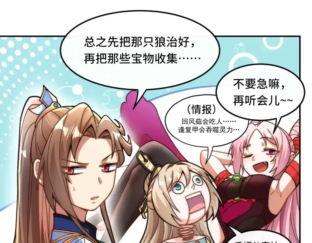 《我的怨种系统×2》018.收获颇丰 第20页