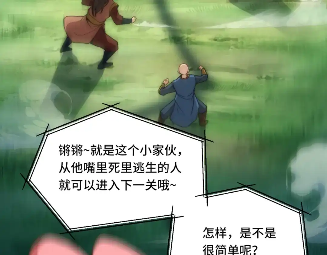 《我的怨种系统×2》018.收获颇丰 第59页